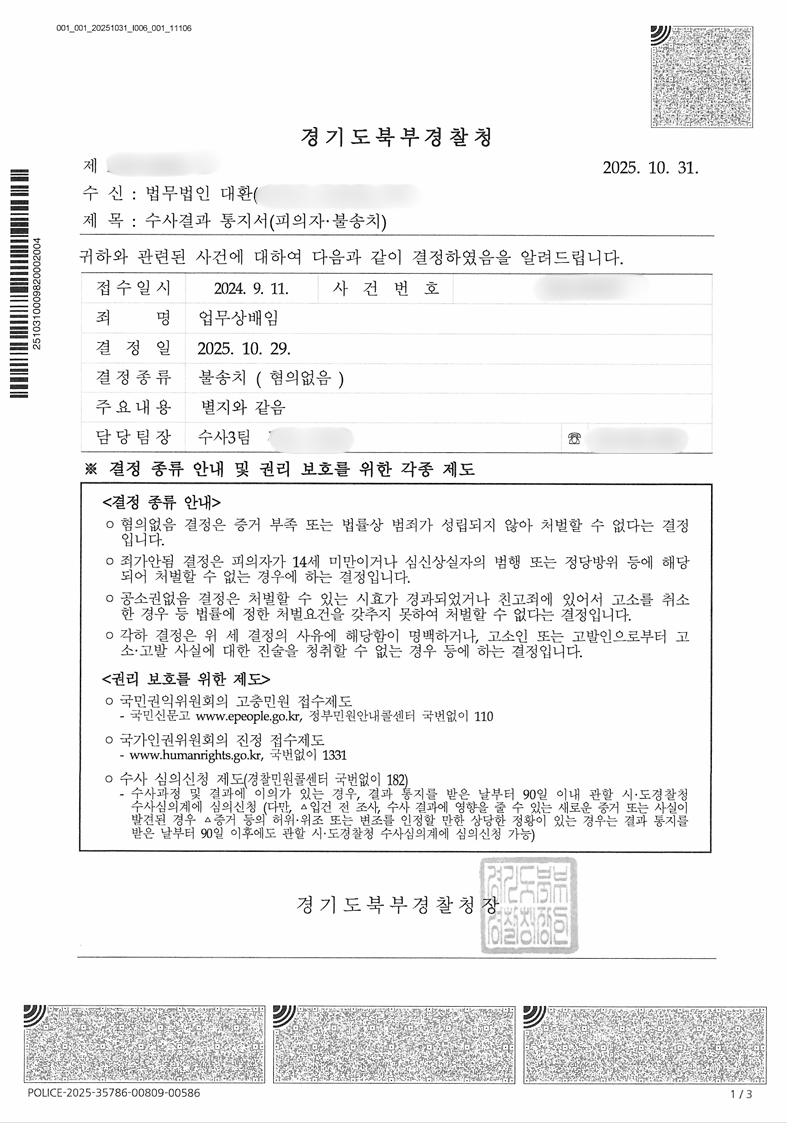 성공사례 2 페이지 | 형사전담