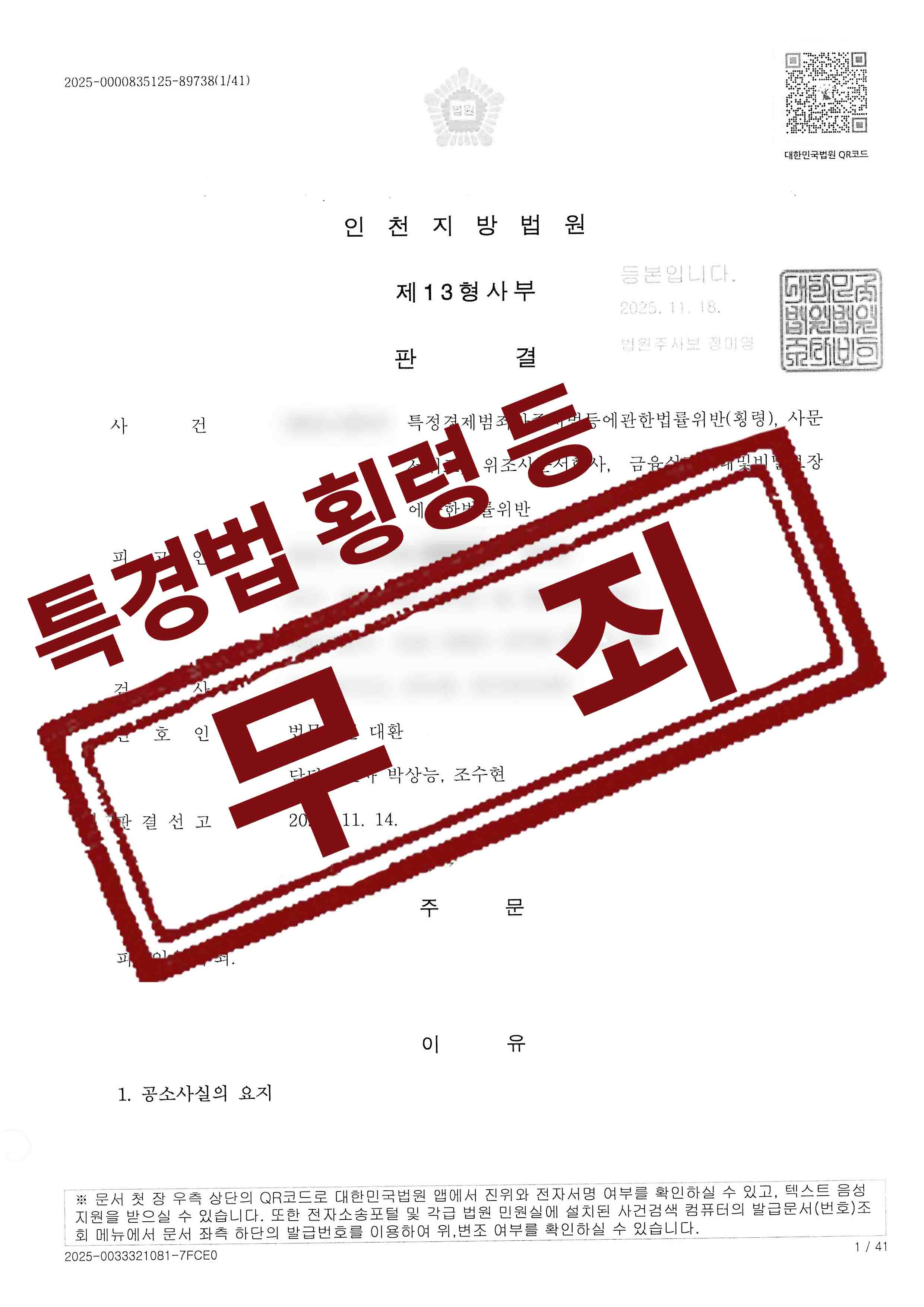 성공사례 1 페이지 | 형사전담