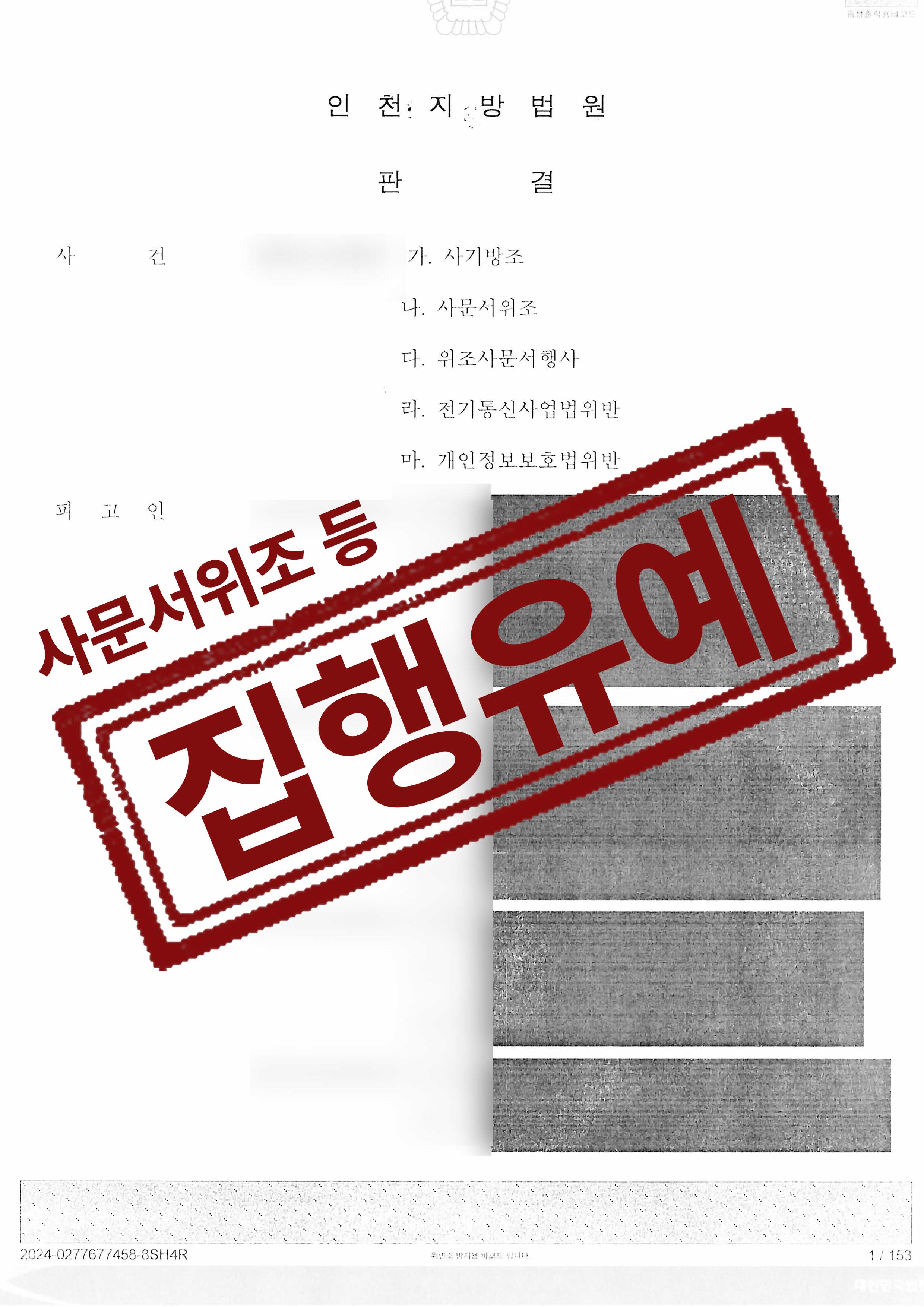 성공사례 1 페이지 | 형사전담