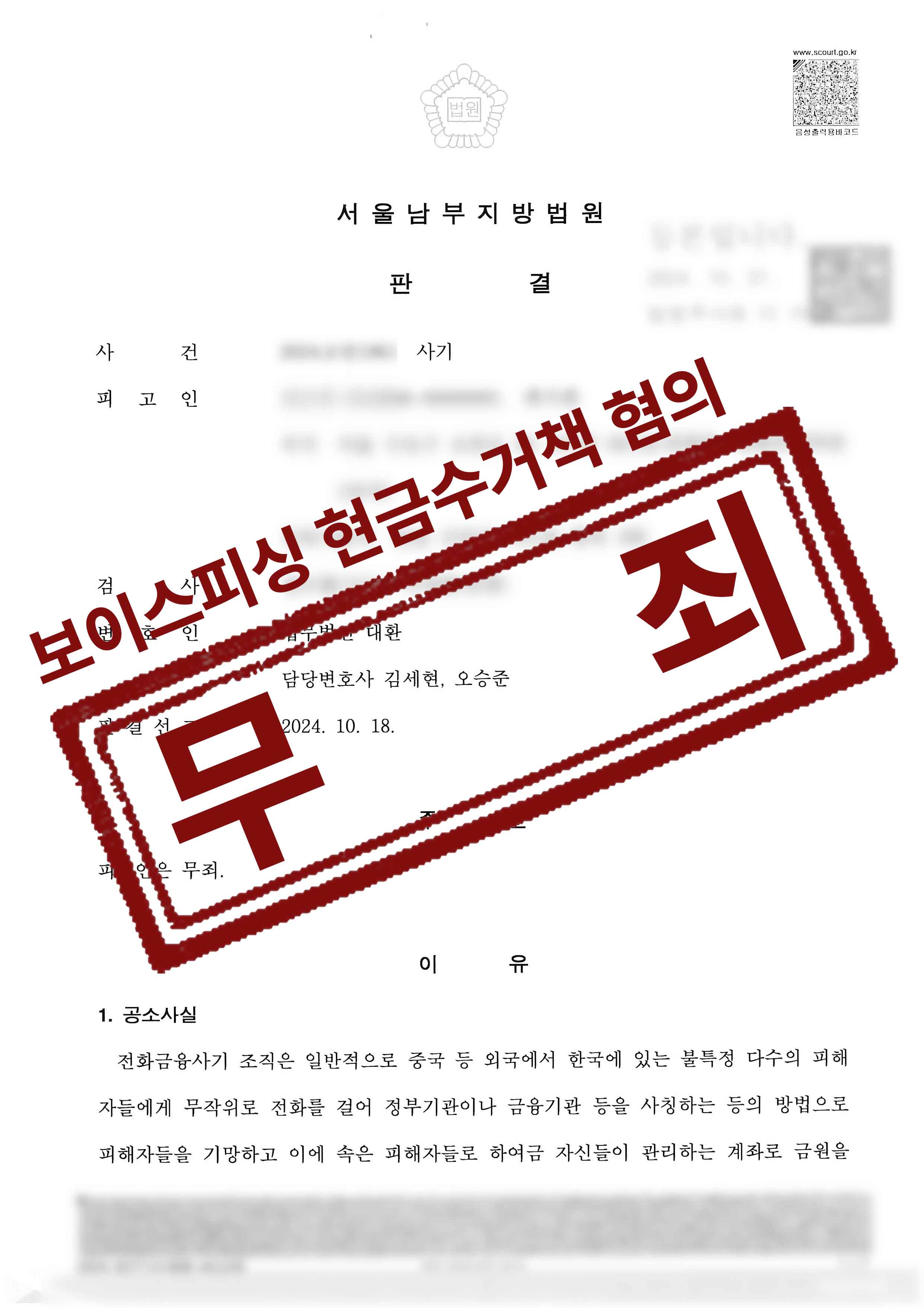 성공사례 2 페이지 | 형사전담