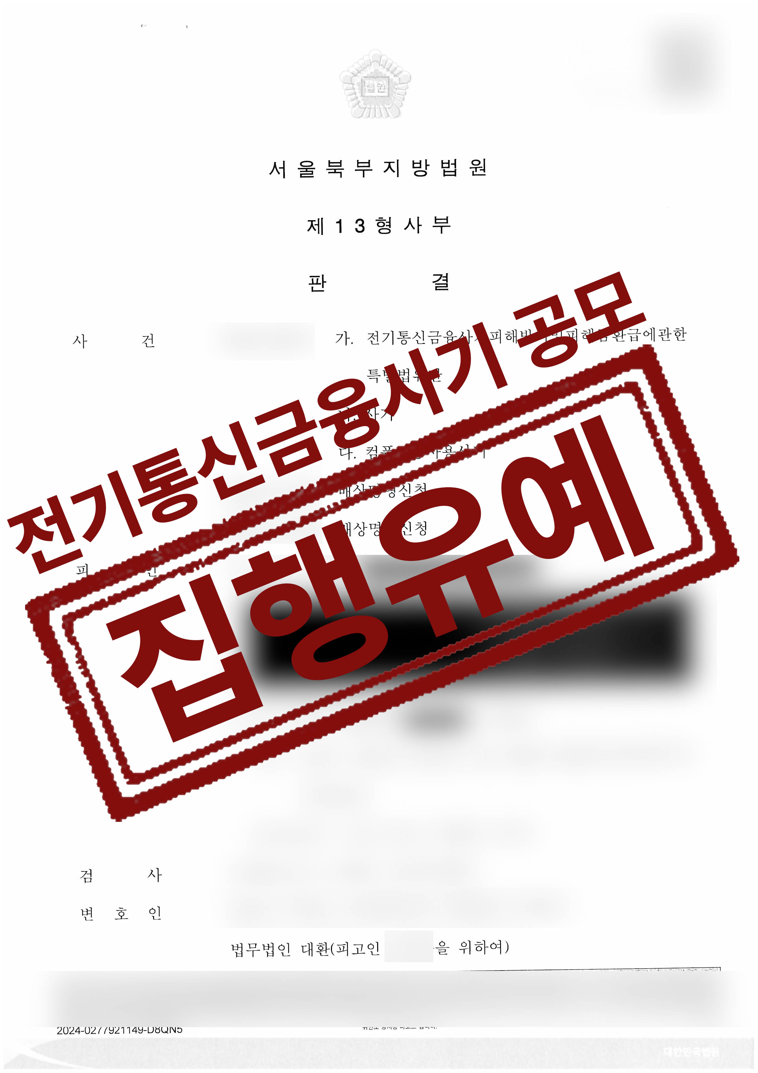 성공사례 1 페이지 | 형사전담