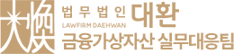 법무법인 대환